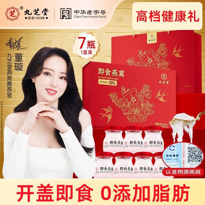 九芝堂  即食燕窝280g(40g*7)礼盒装固形物≥20% 高端健康礼