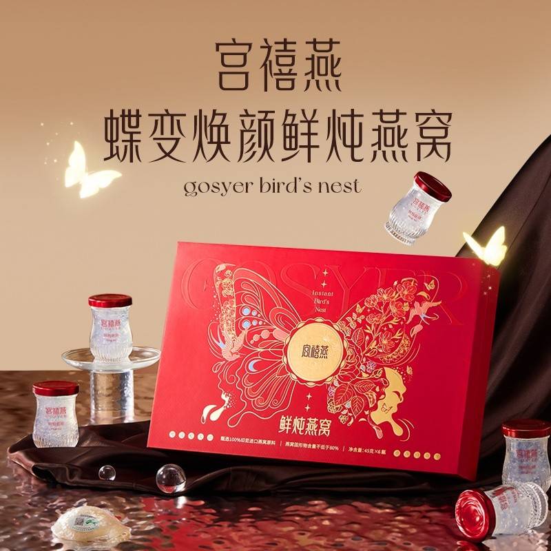 宫禧燕鲜炖燕窝礼盒     禧爱·轻奢臻选款45g*6 瓶 80%固形物含量