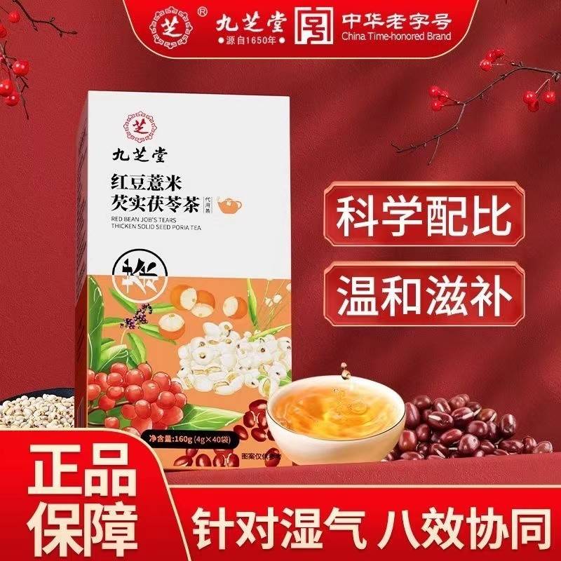 九芝堂  红豆薏米芡实茯苓茶160g(4g*40袋）