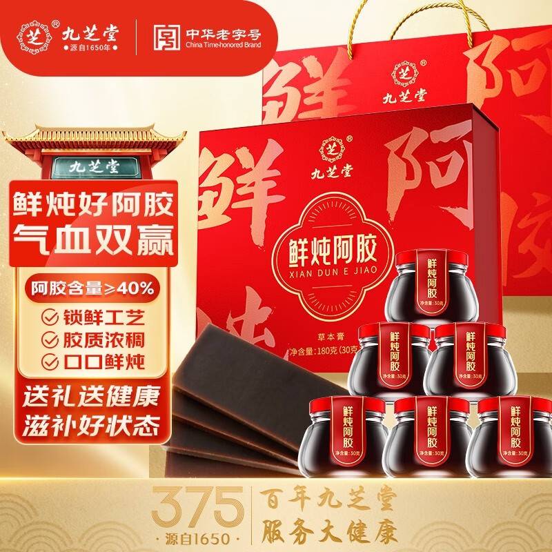 九芝堂  鲜炖阿胶草本膏180克（30g*6）礼盒装（阿胶含量40%）山东东阿原产
