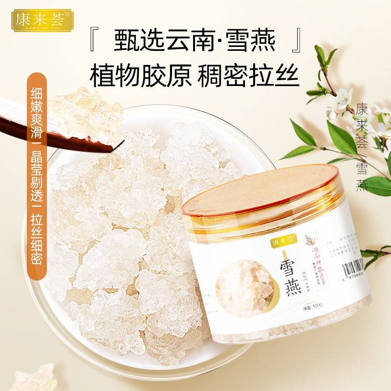 康来荟雪燕100g/罐 2罐/组