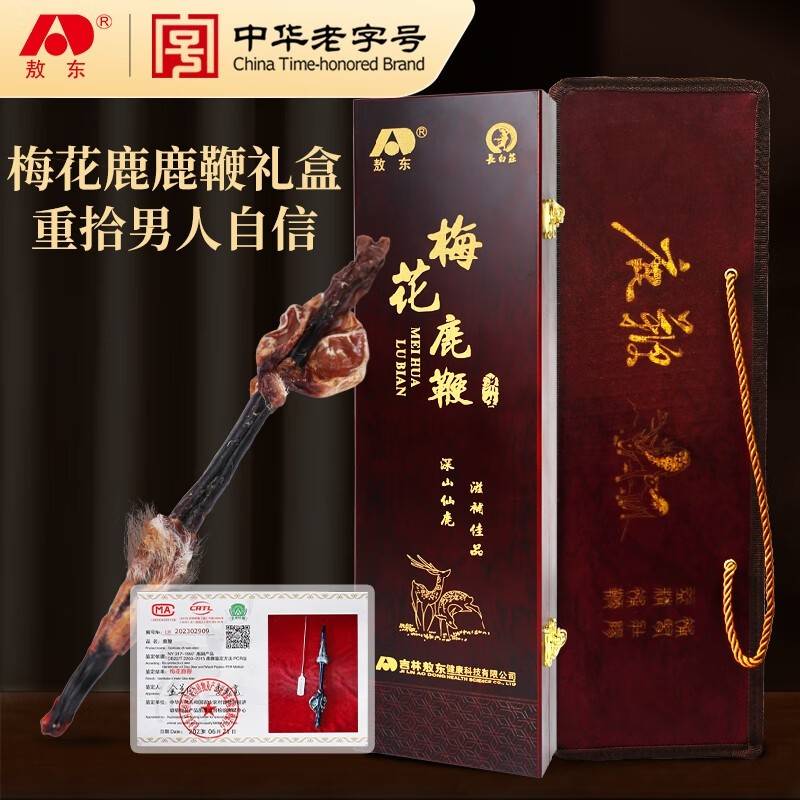敖东梅花鹿鞭整根礼盒