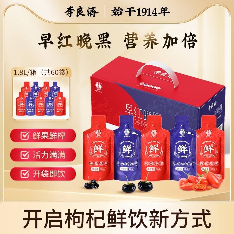 李良济枸杞原浆组合礼盒装1.8L/箱