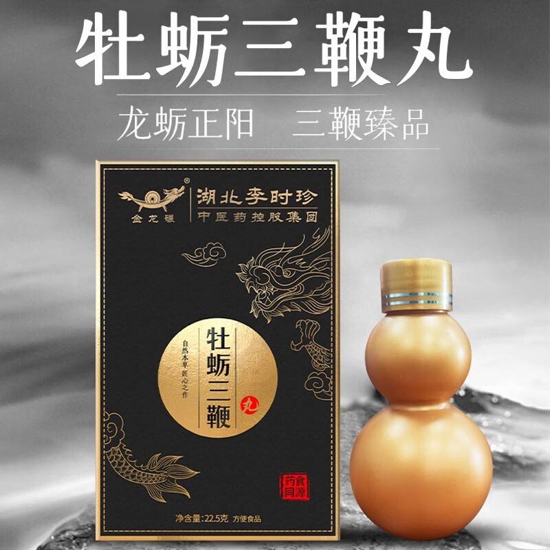 李时珍牡蛎三鞭丸0.15g/粒•150粒/瓶