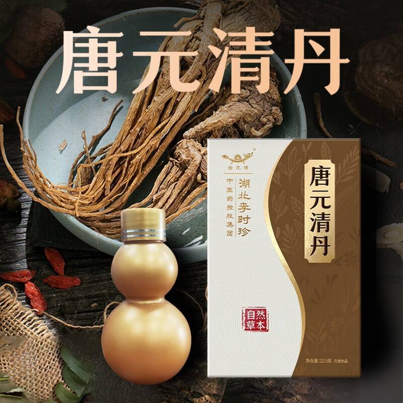 李时珍唐元清丹0.15g/粒•150粒/瓶