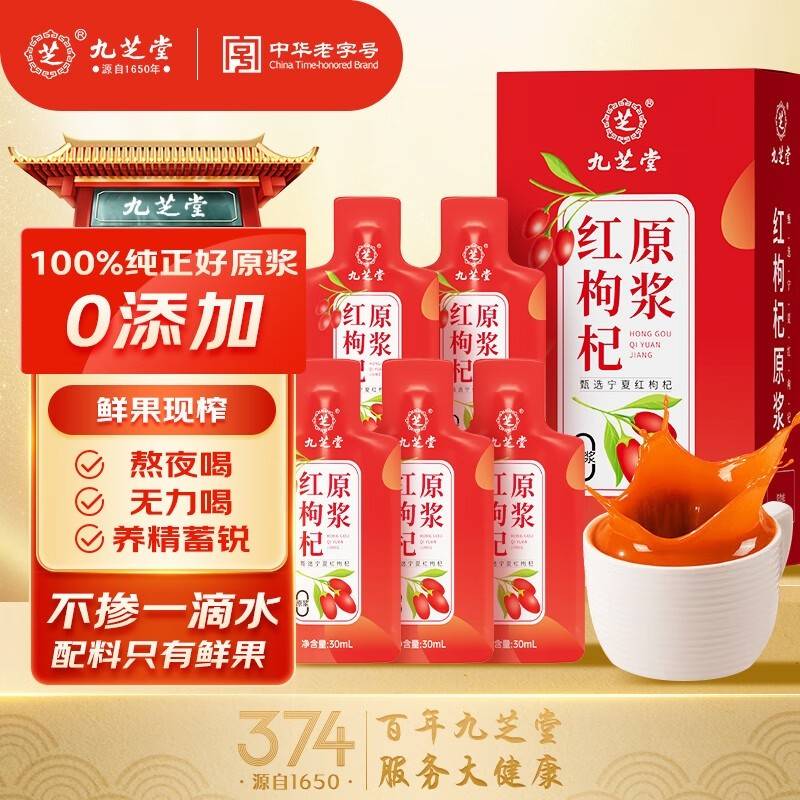 九芝堂 红枸杞原浆300ml/盒
