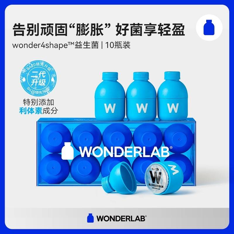 wonderlab体重管理 即食益生菌（10瓶装）