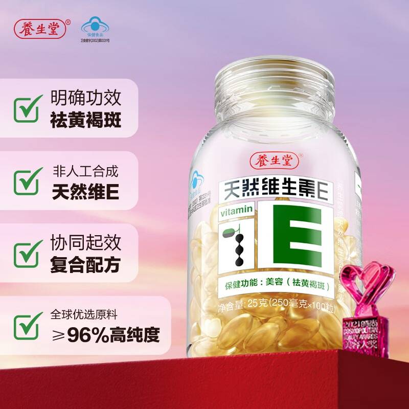 养生堂天然维生素E软胶囊250mg*100粒