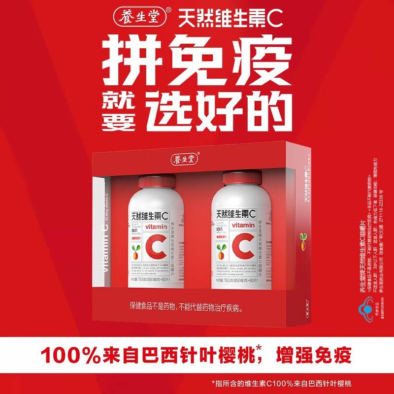 养生堂天然维生素C850mg*90片*2