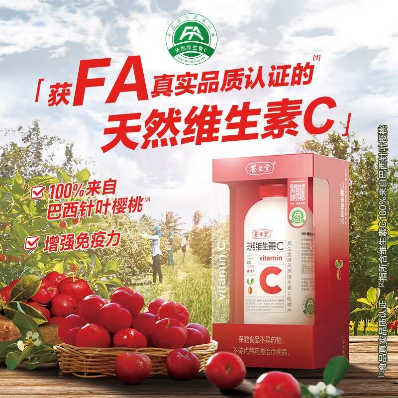 养生堂天然维生素C 850mg*130片