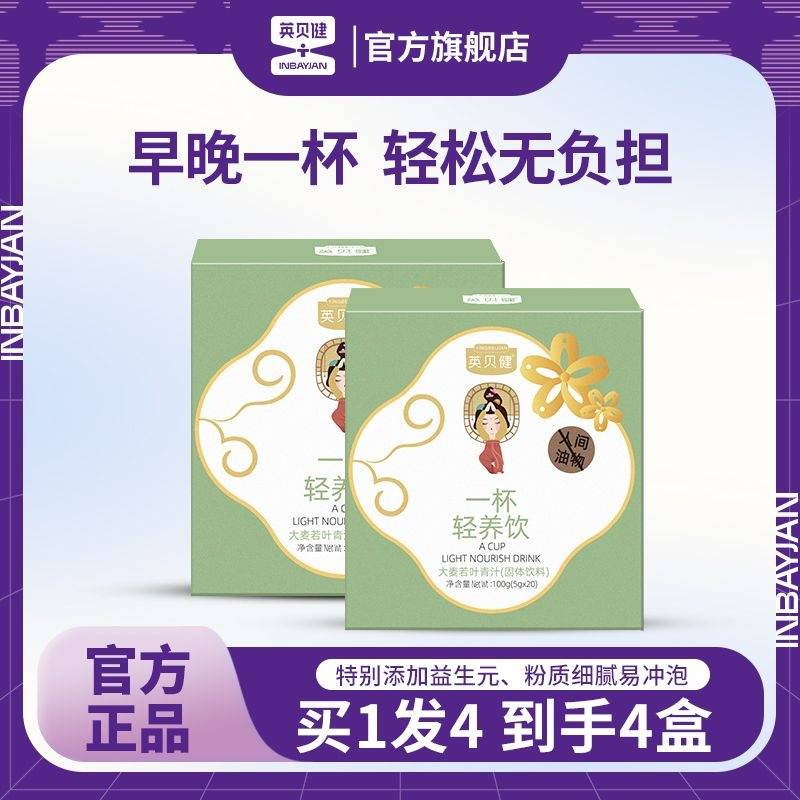 英贝健大麦若叶青汁