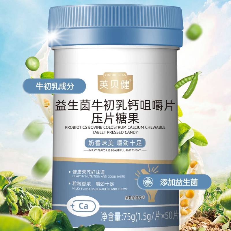 英贝健牛初乳钙咀嚼片 75g（1.5g/片*50片）*4瓶