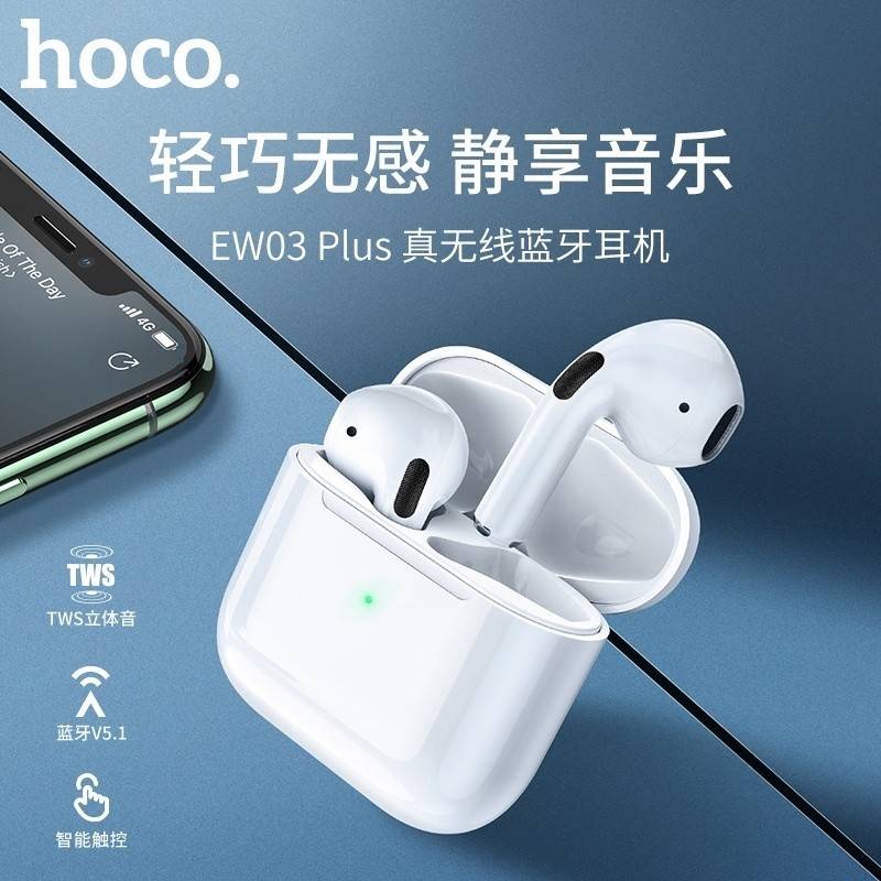 hoco.EW03 Plus 真无线蓝牙耳机白色