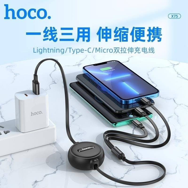 浩酷X75 一拖三 胜合双拉充电线(iP+Micro+Type-C)黑色