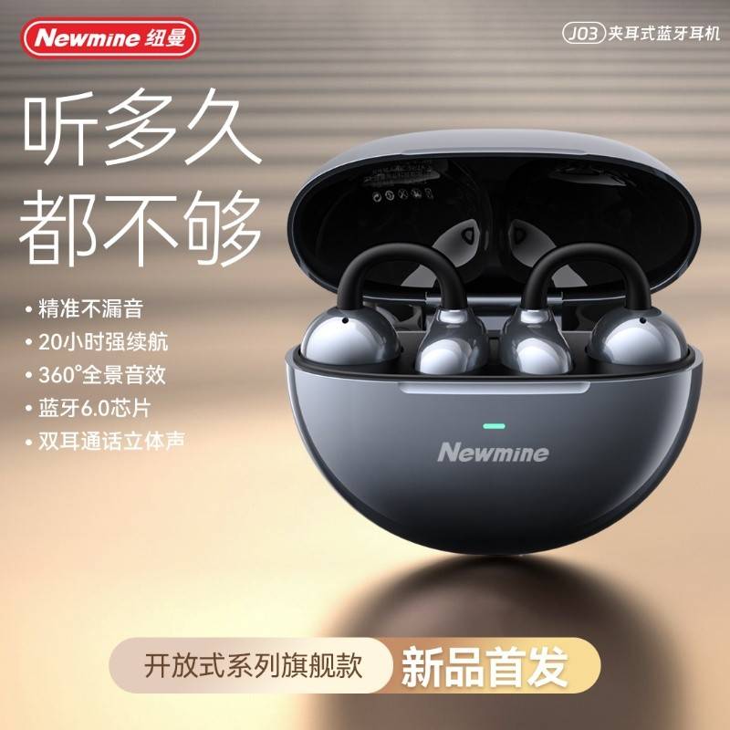 纽曼Y331无线蓝牙耳机 开放耳夹式 轻便小巧长续航 杜比音质效果 纽曼无线蓝牙耳机J03