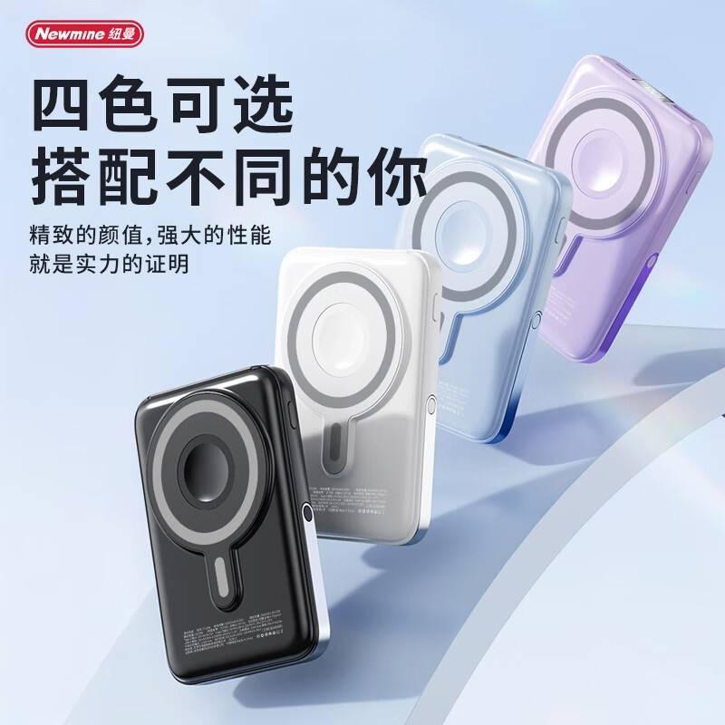 纽曼超薄磁吸充电宝10000毫安MagSafe无线快充PD20W全兼容22.5W移动电源磁吸支架P133W