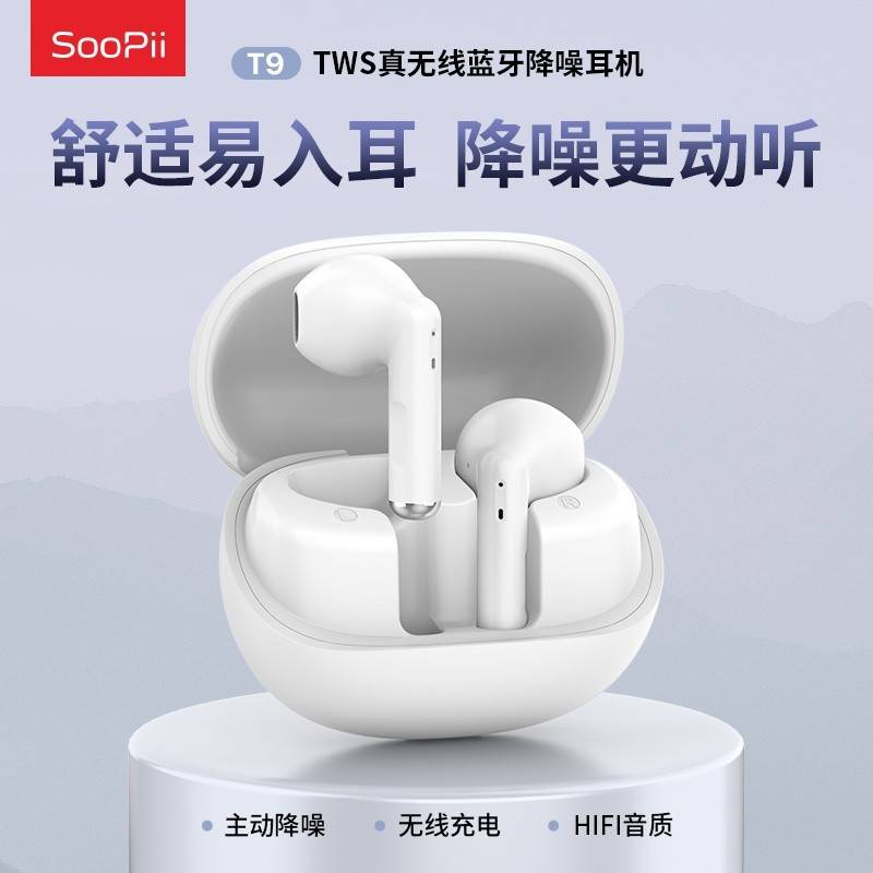 SooPii首佩真无线蓝牙耳机ENC通话降噪T9白色