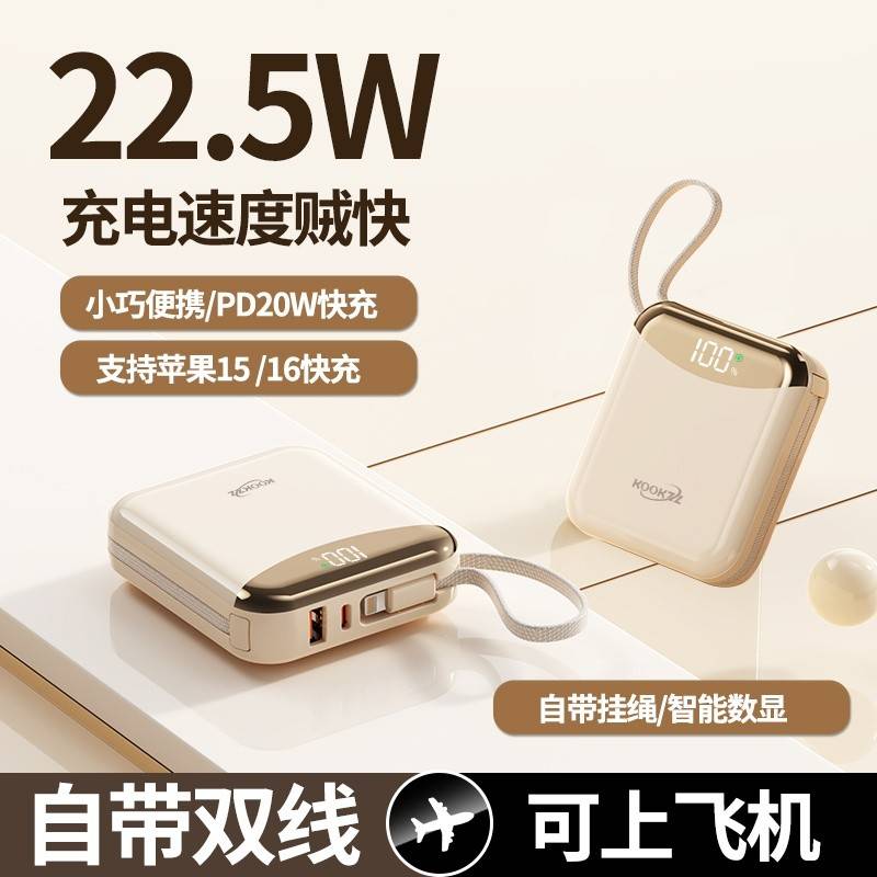 德国酷客者KOOKZZ便携mini型22.5W超级快充1万毫安充电宝DY20