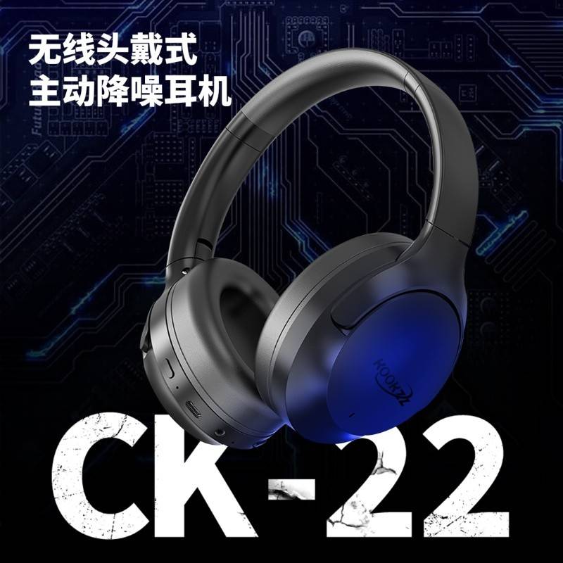 德国酷客者KOOKZZ头戴式主动降噪高音质超长续航无线蓝牙耳机CK-22