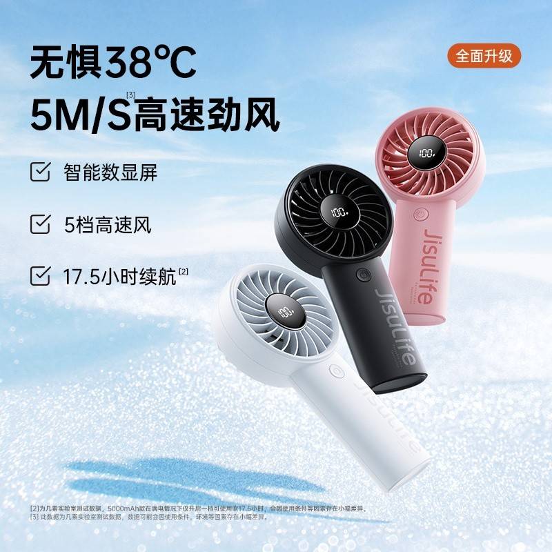 几素手持风扇Handheld Fan Life4 -5000mAh