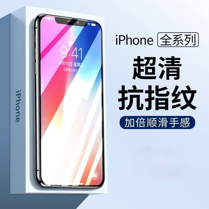 【不包邮】适用iphone14钢化膜13promax苹果14pro手机膜12mini全屏por11pm全包边max高清x新款xr刚xs6防摔8plus7p贴膜6s