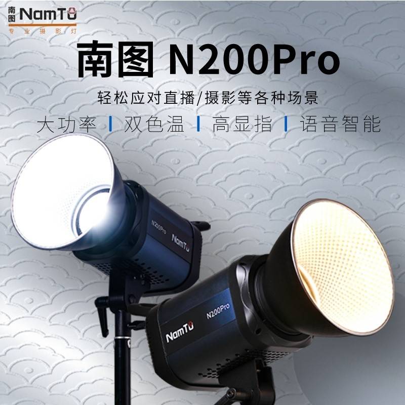 南图N200pro 补光灯摄影灯(严格控价)