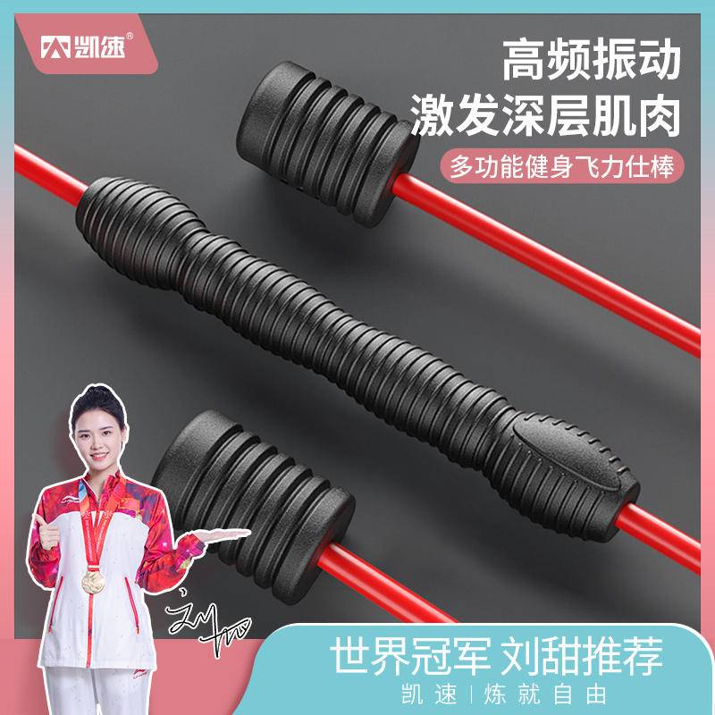 凯速家用健身可拆卸飞力仕棒 KL03