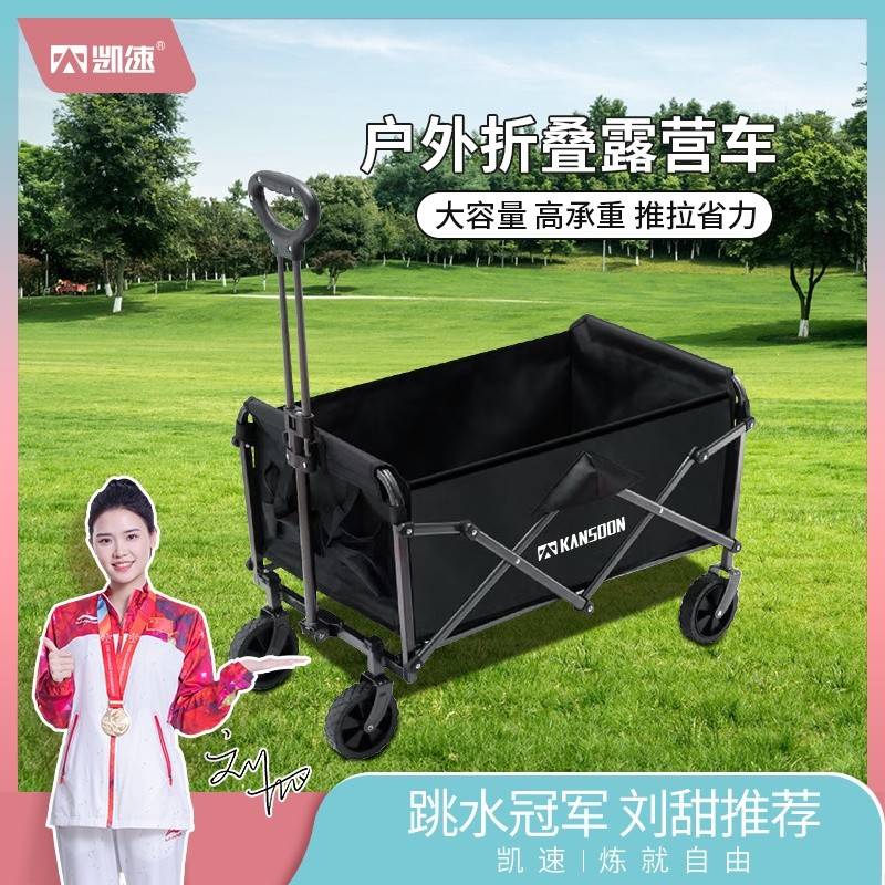 凯速户外折叠露营车