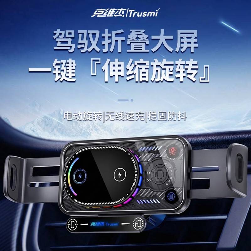 克维杰无线充智能感应旋转车载支架CC12-01
