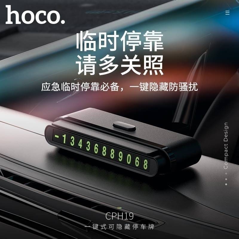 浩酷CPH19 一键式可隐藏停车牌黑色