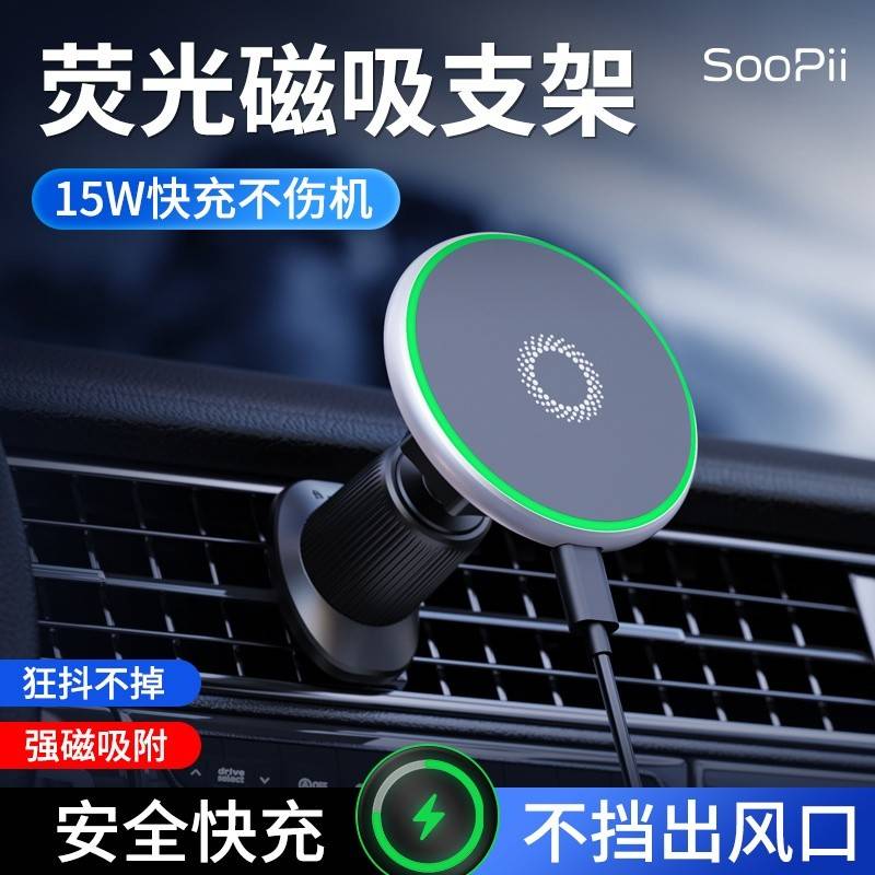 SooPii首佩磁吸车载无线充支架WR10黑色