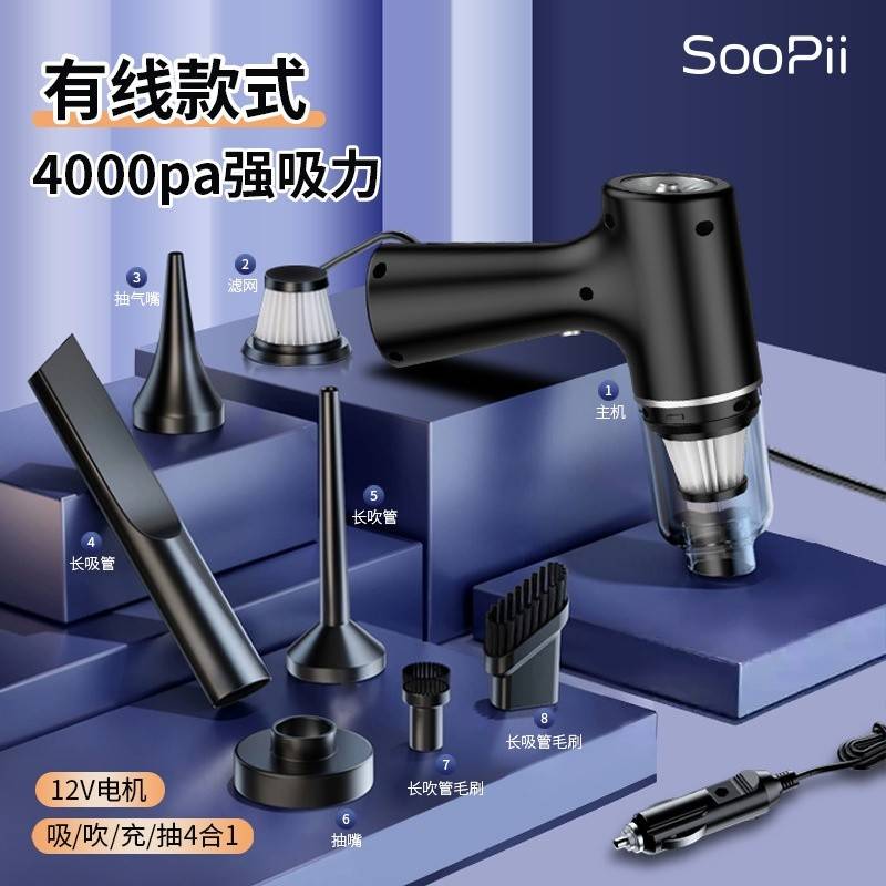 SooPii首佩车载吸尘器-吸吹抽充4合1无线款BV06黑色