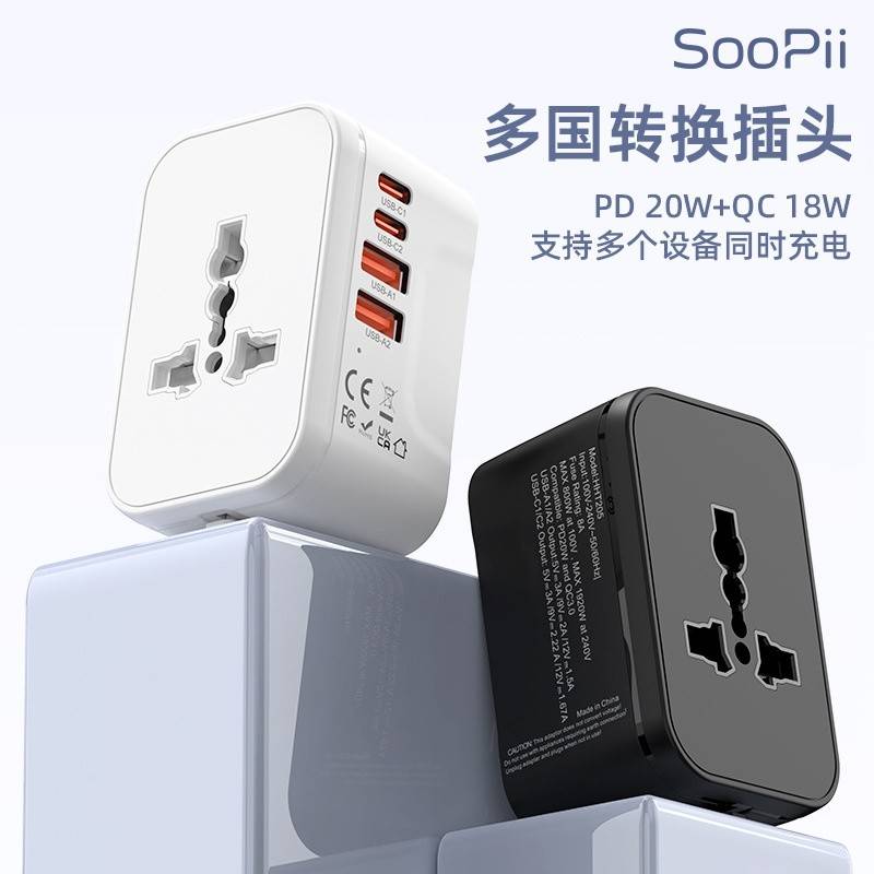 SooPii首佩多国旅行插头全球通用TA304黑色