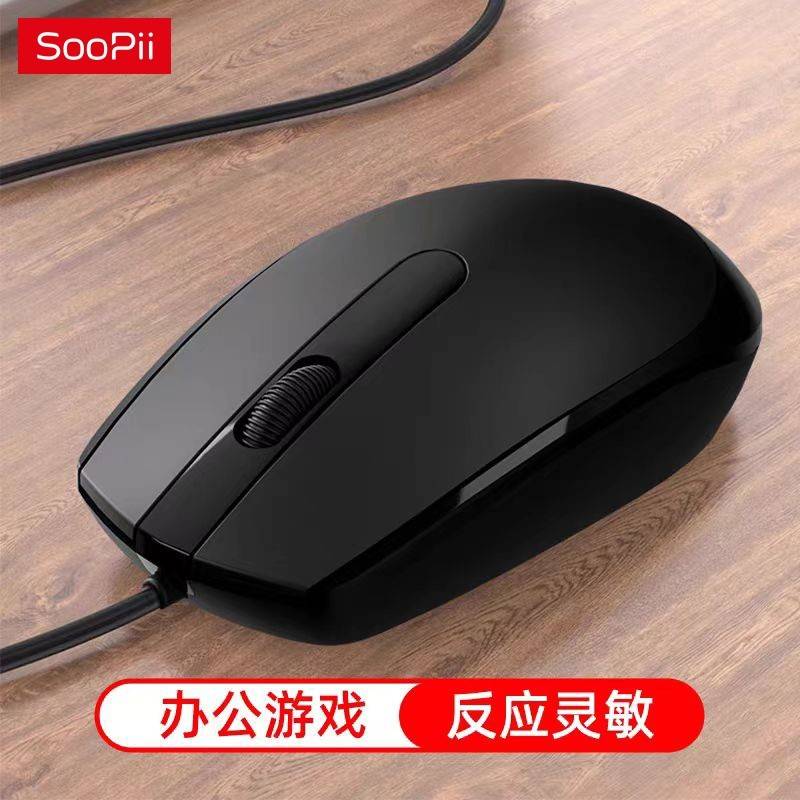 SooPii首佩有线3D光电办公鼠标G19黑色