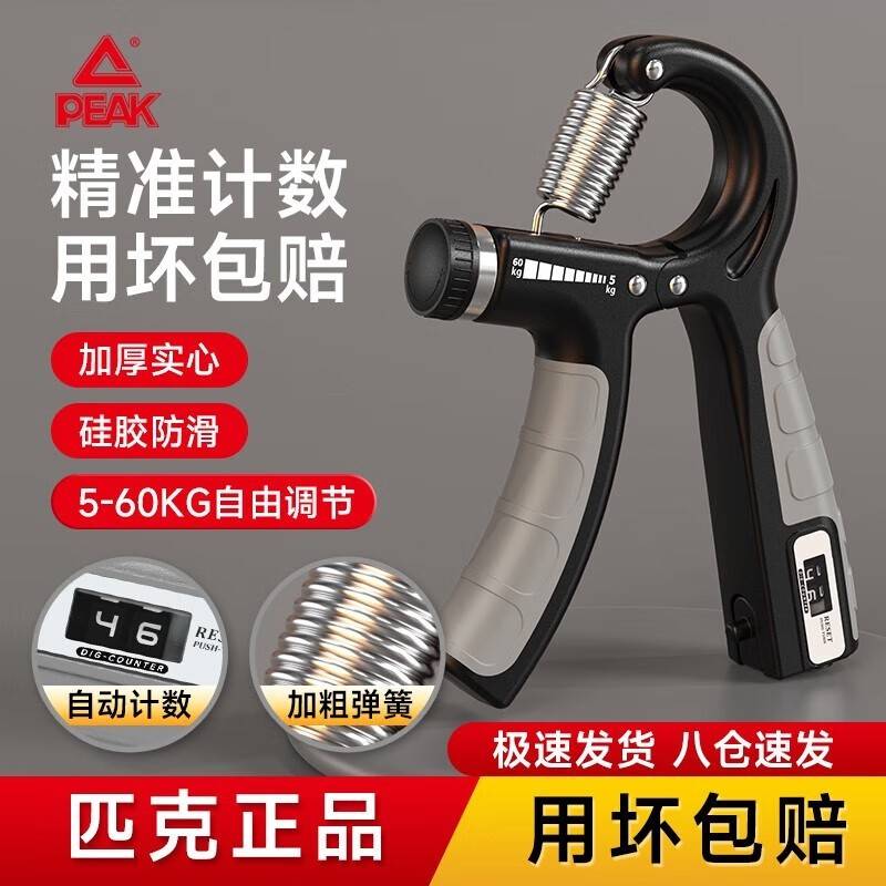 匹克*基础款握力器	YWF5767