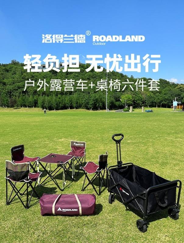 洛得兰德 露营车+1桌4椅   露营车LD-TC102 5寸轮   桌椅套装LD-ZYTZ102