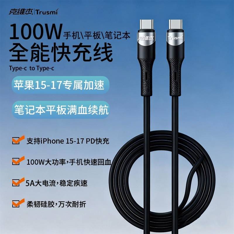 克维杰 硅胶数据线CA34-080