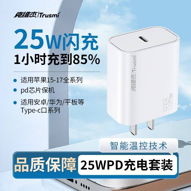 克维杰 C口快充充电器套装带线FEB-391GC2