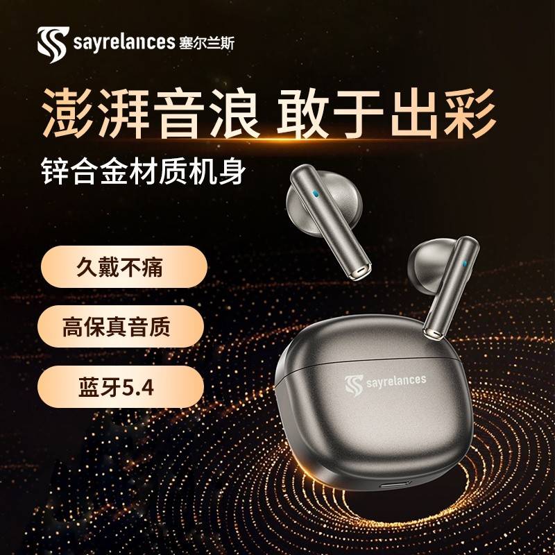塞尔兰斯  TWS10 锌合金耳机