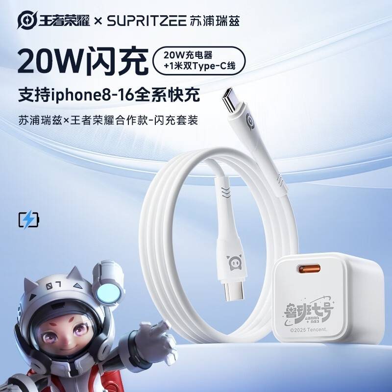 苏浦瑞兹闪充套装SCS-0201T-WZ