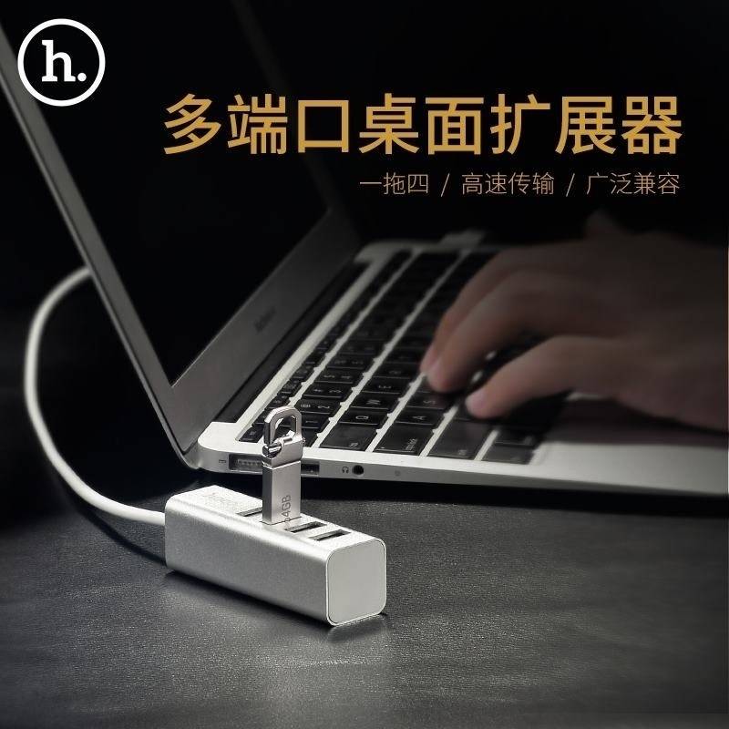 浩酷HB1 四口USB分线器锖色