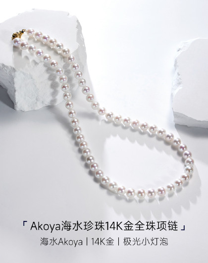 海水珍珠项链14K金AKOYA海水珍珠高品质正圆极强光礼物