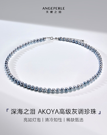 珍珠项链女海水珍珠AKOYA高级灰高品质轻奢时尚正圆极强光