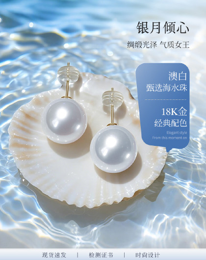 美奈 18K金10-10.5MM澳白海水珍珠耳饰K金耳钉耳环