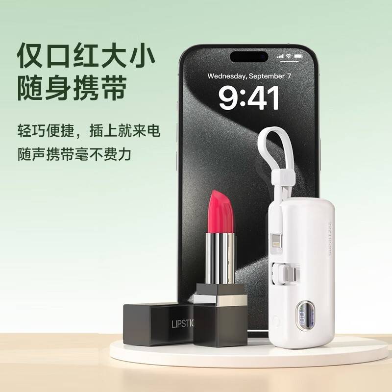 苏浦瑞兹胶囊充电宝SCDB-05A02