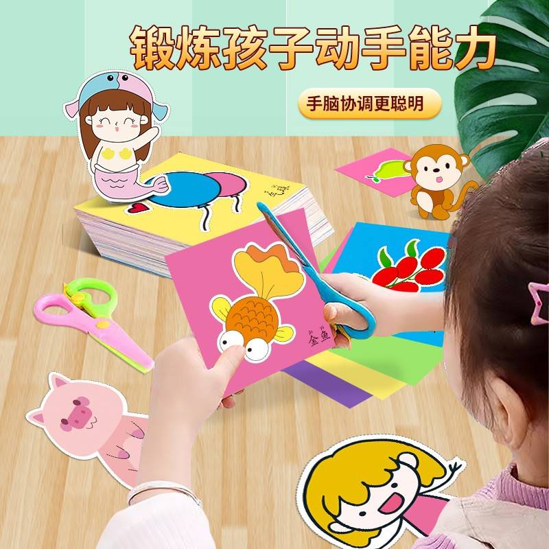 儿童趣味剪纸幼儿园手工diy益智启蒙宝宝专注力卡通涂色玩具