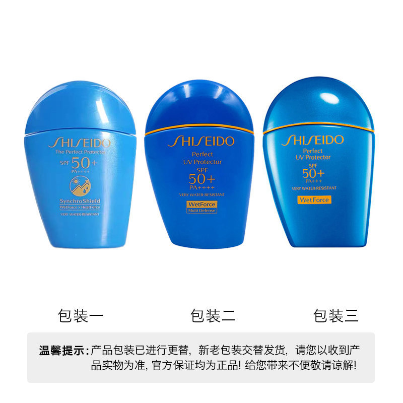 Shiseido/资生堂 蓝胖子 新艳阳夏臻效水动力防晒乳50ml新旧版随机发货 (GN)