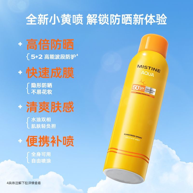Mistine/蜜丝婷 水活清透倍护防晒喷雾120ml/180ml (GN)