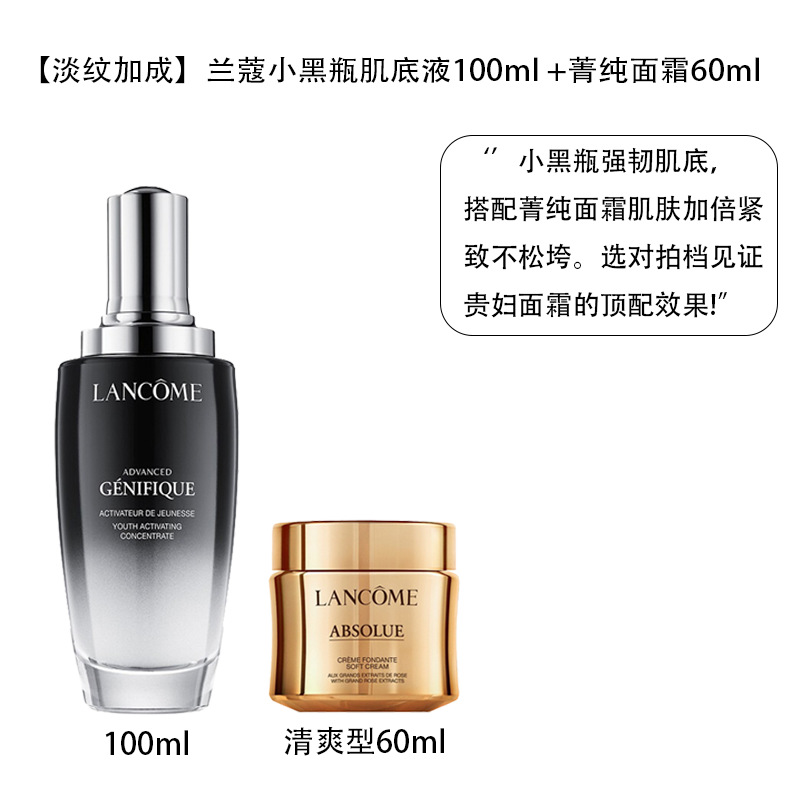 Lancome/兰蔻 第二代小黑瓶精华肌底液100ml+兰蔻 菁纯臻颜保湿滋润修护面霜 60ml 滋养版/清爽版 (GN)
