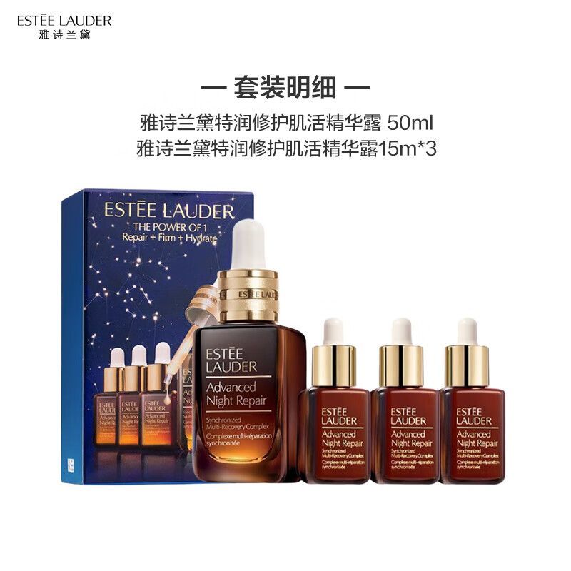 Estee Lauder/雅诗兰黛 特润修护肌活精华露（小棕瓶） 挚爱套装买50ml享95ml (GN)